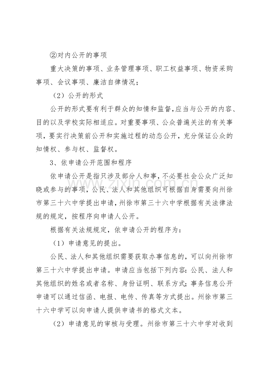 州徐36中主动公开和依申请公开规章制度.docx_第2页