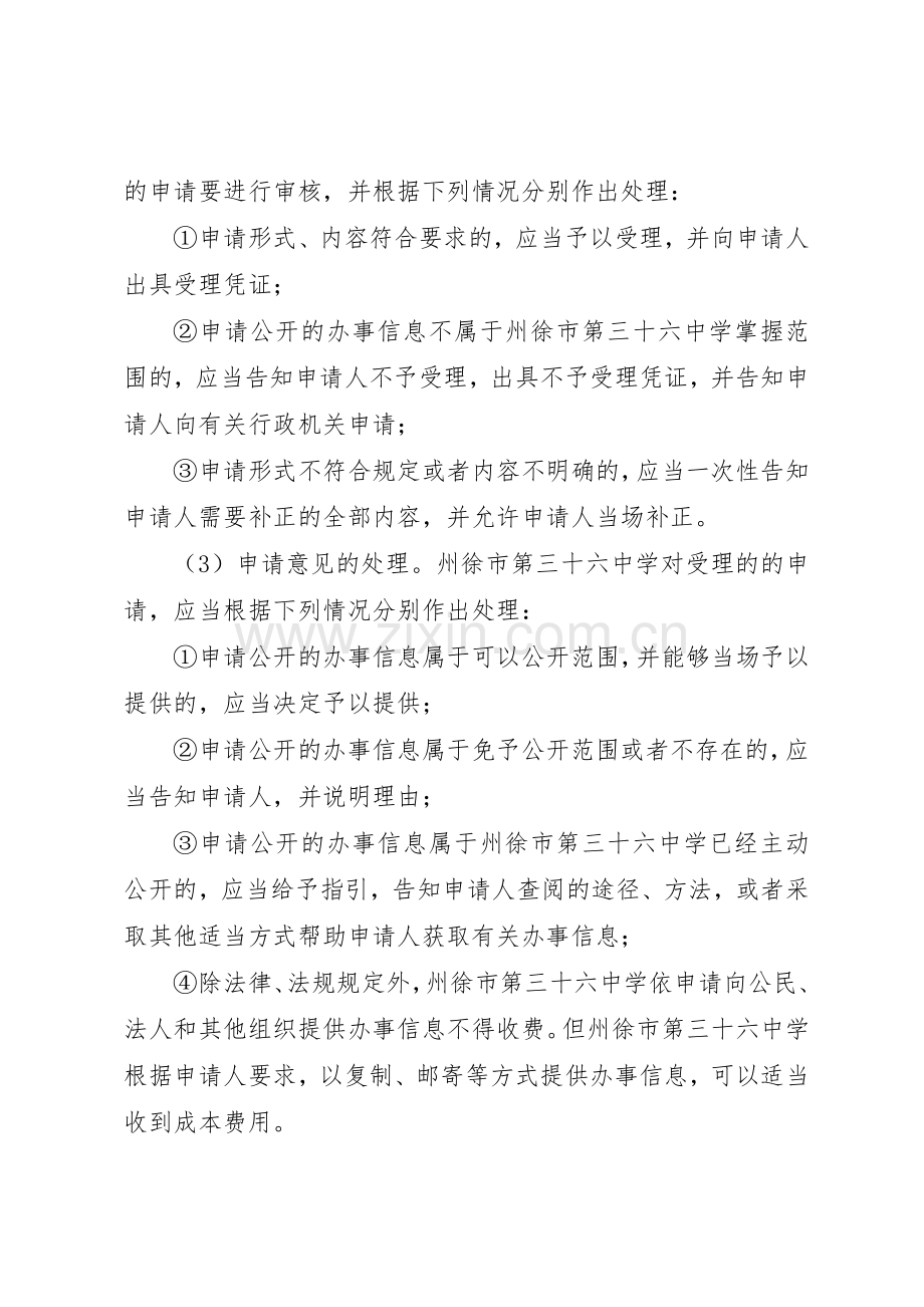 州徐36中主动公开和依申请公开规章制度.docx_第3页