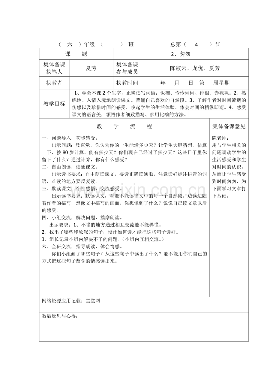 第一单元教学设计2.doc_第1页