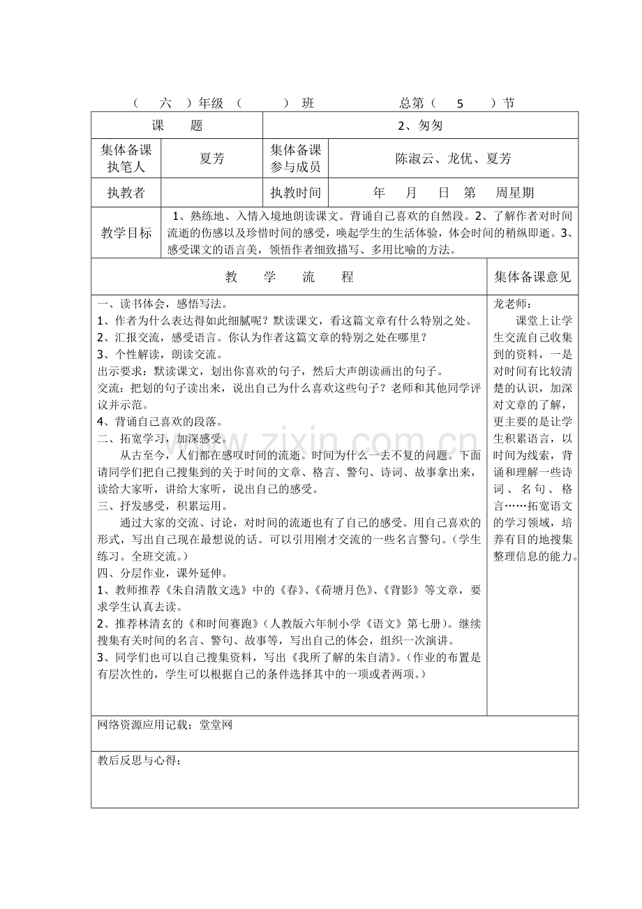 第一单元教学设计2.doc_第2页