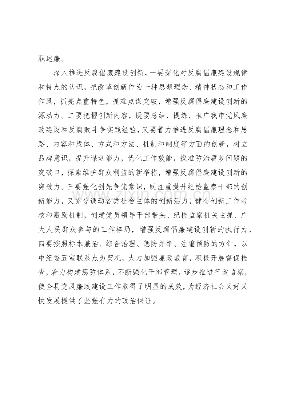 加强规章制度细则建设深入推进反腐倡廉工作.docx_第2页