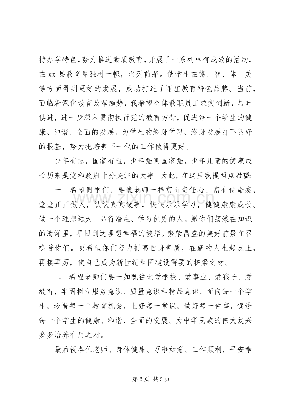 捐助仪式主持稿(2).docx_第2页