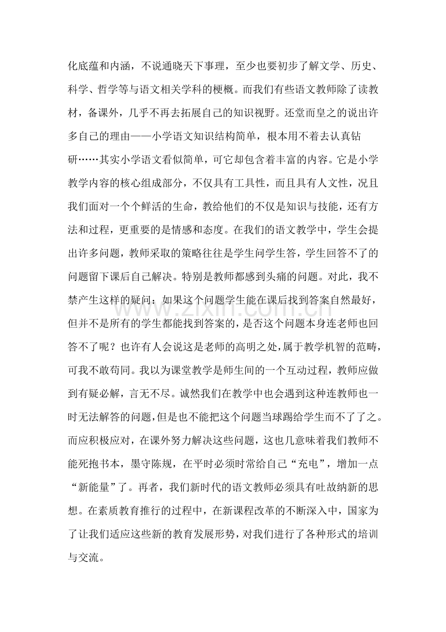 如何做一名新时代的语文教师.doc_第2页