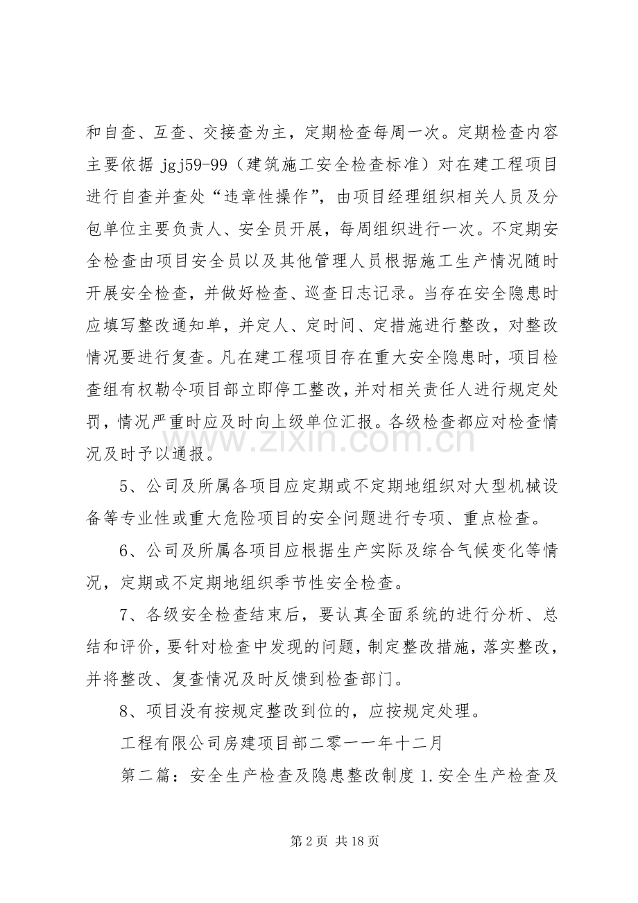 安全生产检查及隐患整改规章制度1.docx_第2页