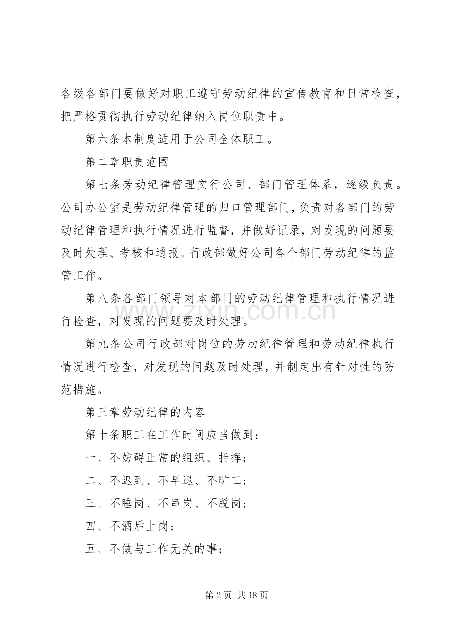 公司劳动纪律管理规章制度范文.docx_第2页