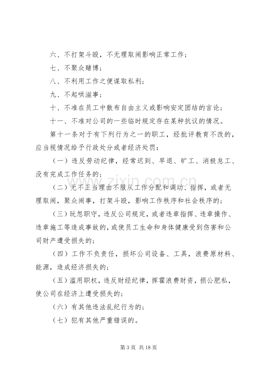 公司劳动纪律管理规章制度范文.docx_第3页