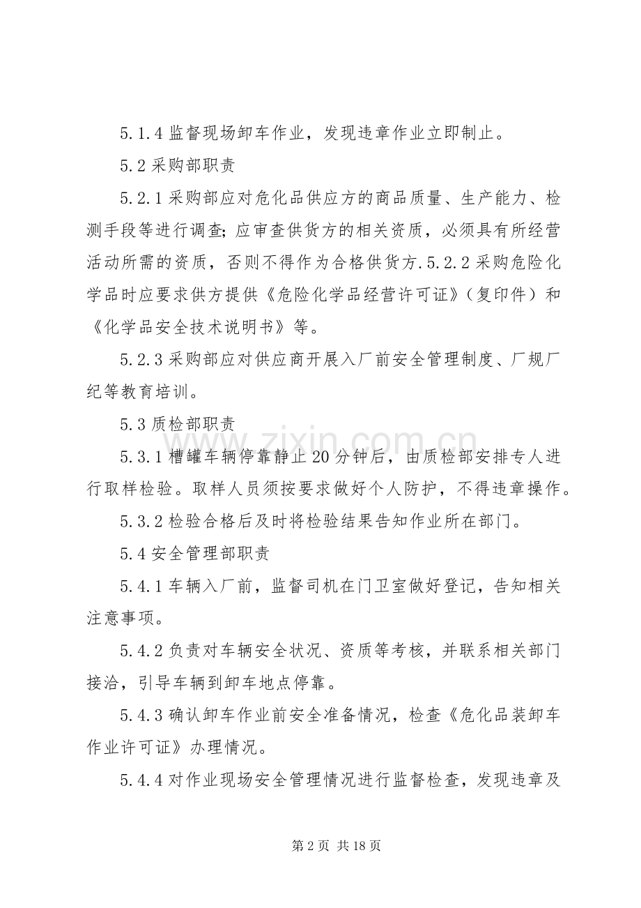 危险化学品装卸车安全管理规章制度.docx_第2页