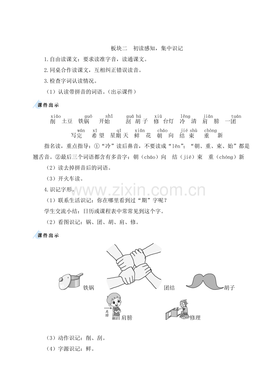 部编人教版二年级语文上册《一封信》教材教案.doc_第2页