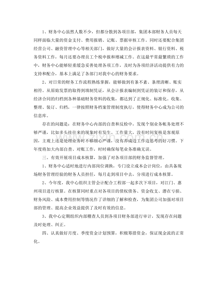 财务部工作总结及计划 .docx_第2页