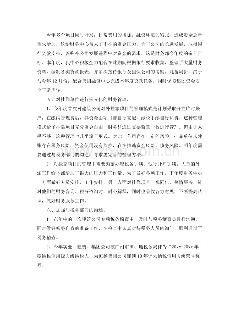 财务部工作总结及计划 .docx_第3页