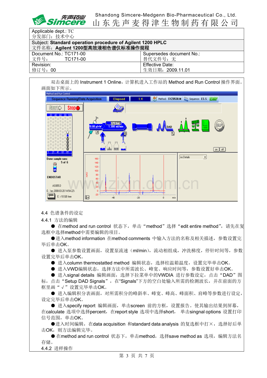 Agilent_1200型高效液相色谱仪标准操作规程.doc_第3页