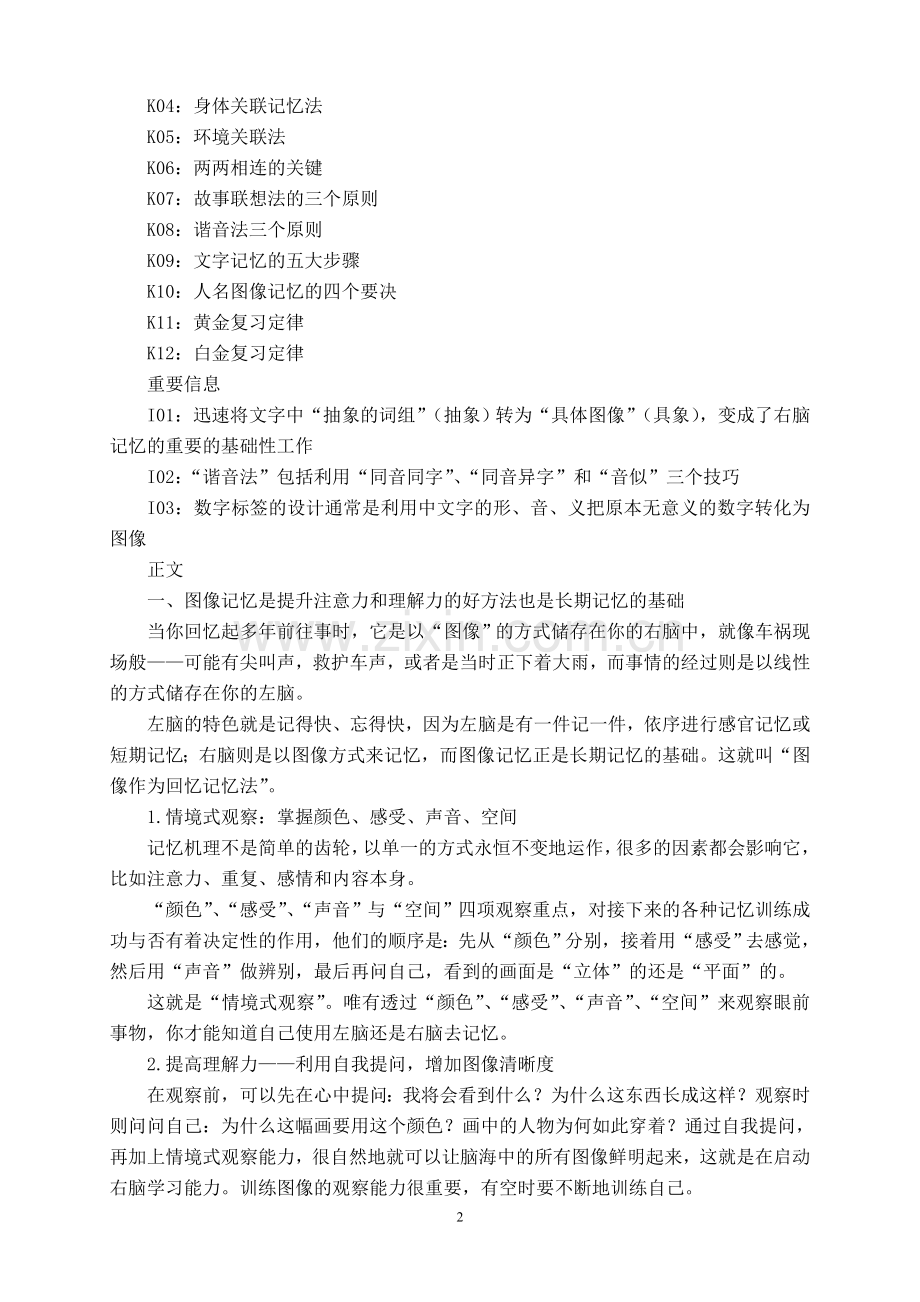 全脑学习——提升注意力、理解力、记忆力的训练方法.doc_第2页