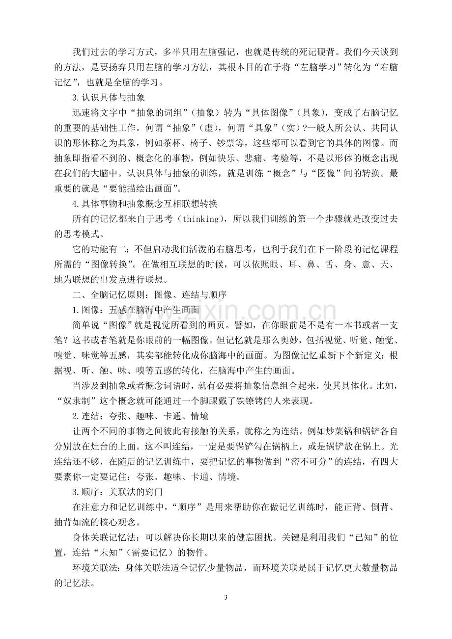 全脑学习——提升注意力、理解力、记忆力的训练方法.doc_第3页