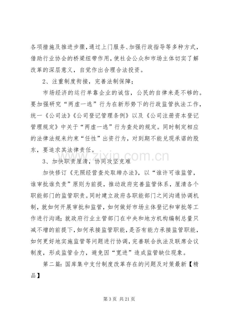 商事规章制度改革的实践及存在的问题和对策.docx_第3页