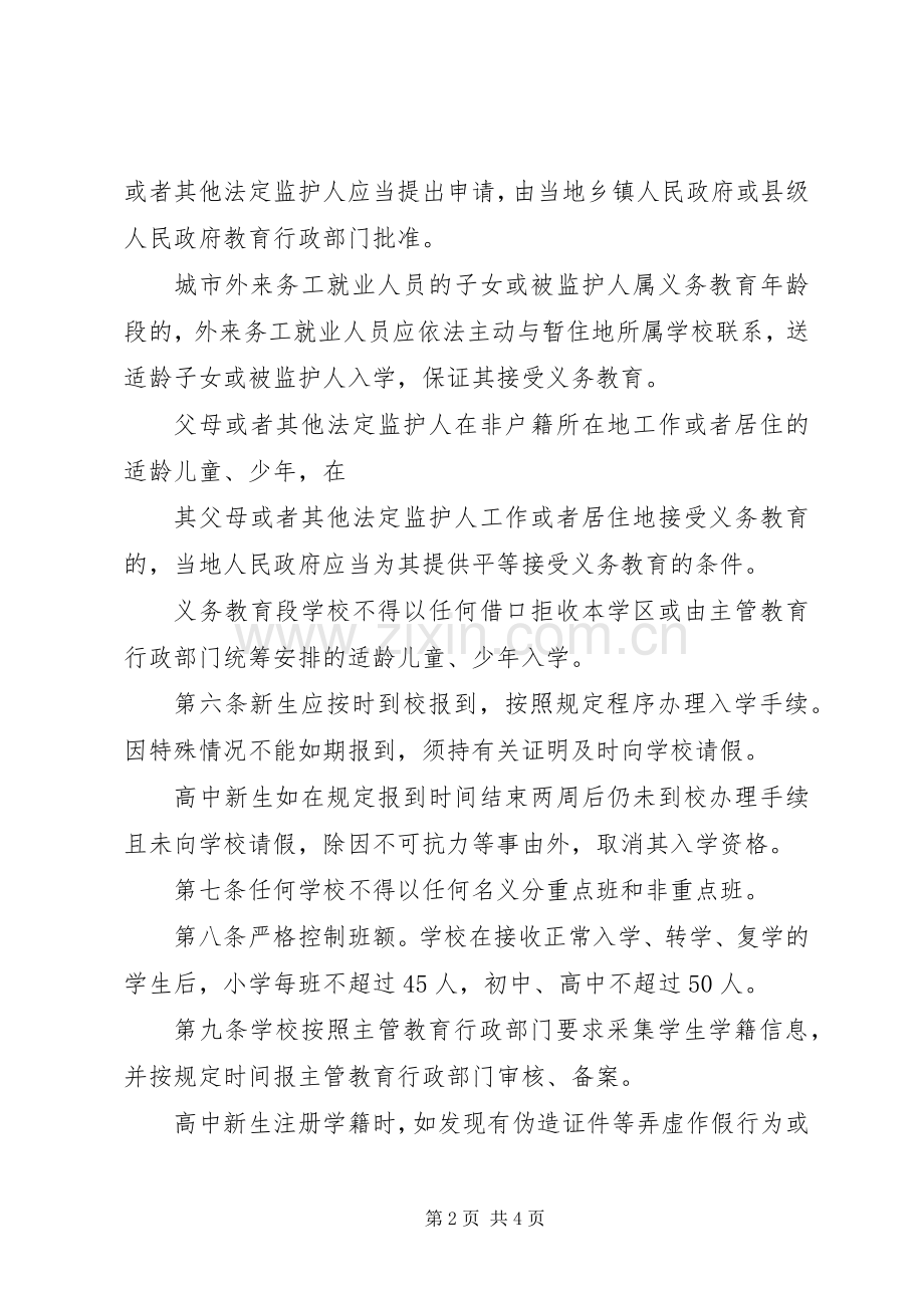 学籍管理规章制度学籍管理规章制度.docx_第2页