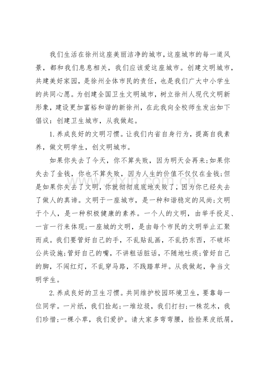 创建卫生社区倡议书范文.docx_第3页