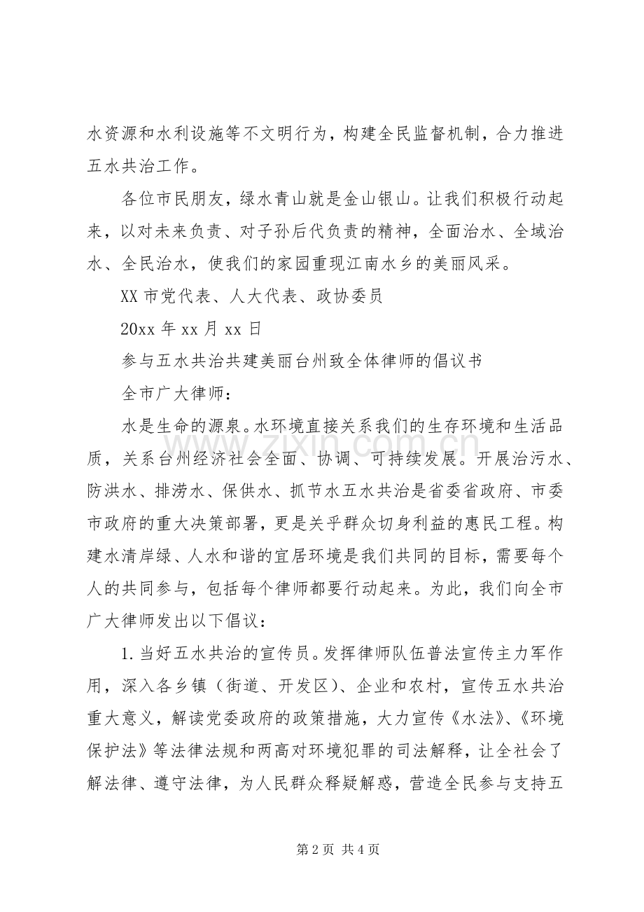 台州五水共治倡议书范文.docx_第2页