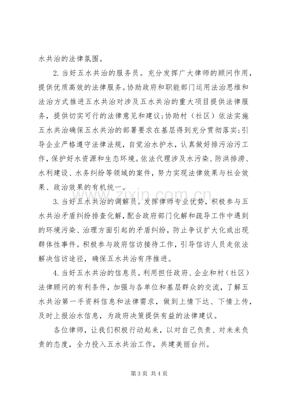 台州五水共治倡议书范文.docx_第3页