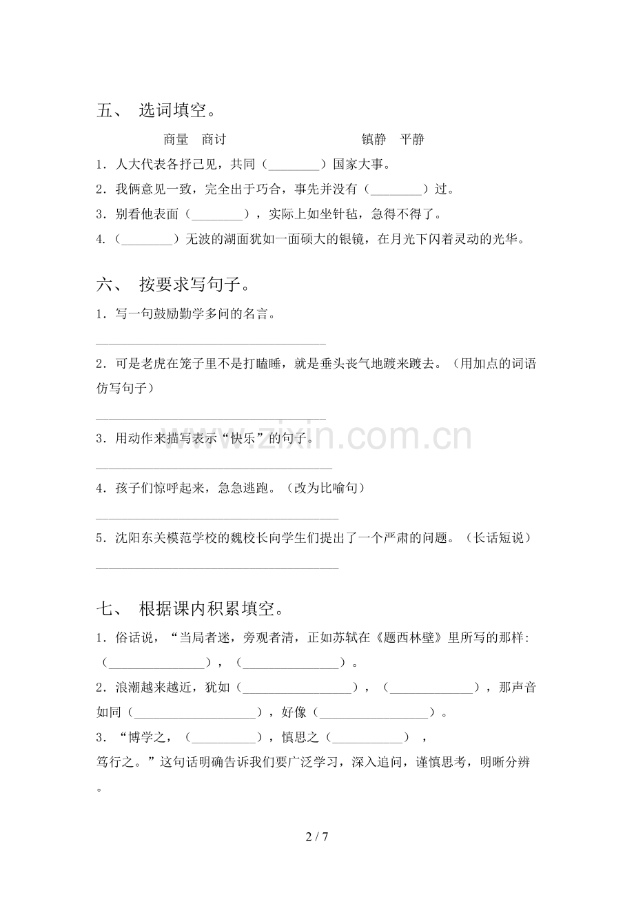 部编人教版四年级语文下册第一次月考考试题及答案【真题】.doc_第2页