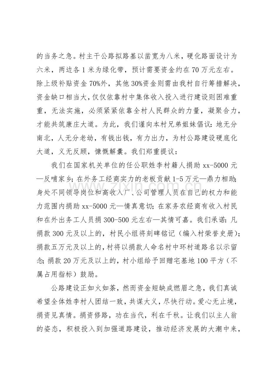 农村修路捐款倡议书范文 (3).docx_第2页