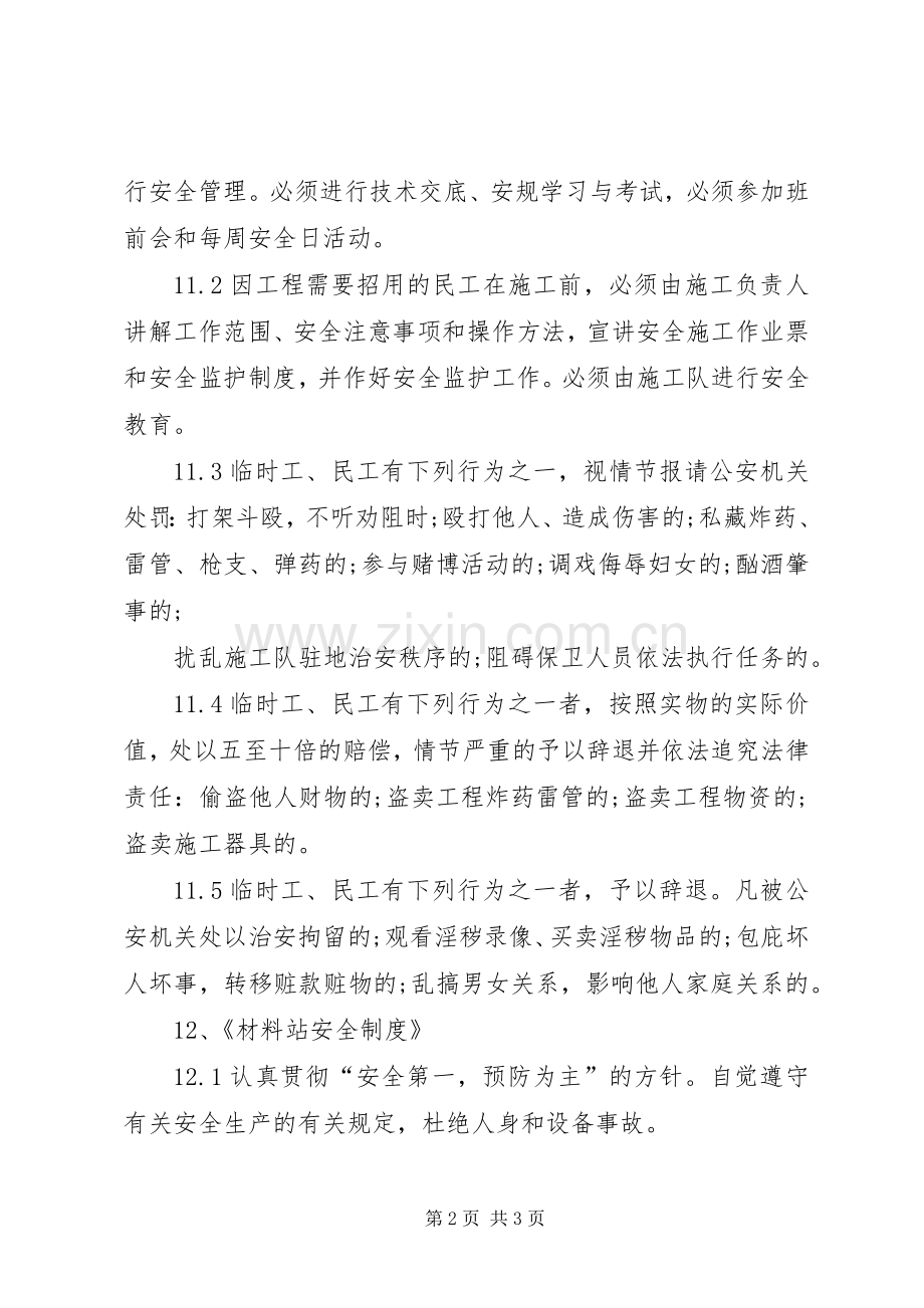 输变配电工程项目安全管理规章制度.docx_第2页