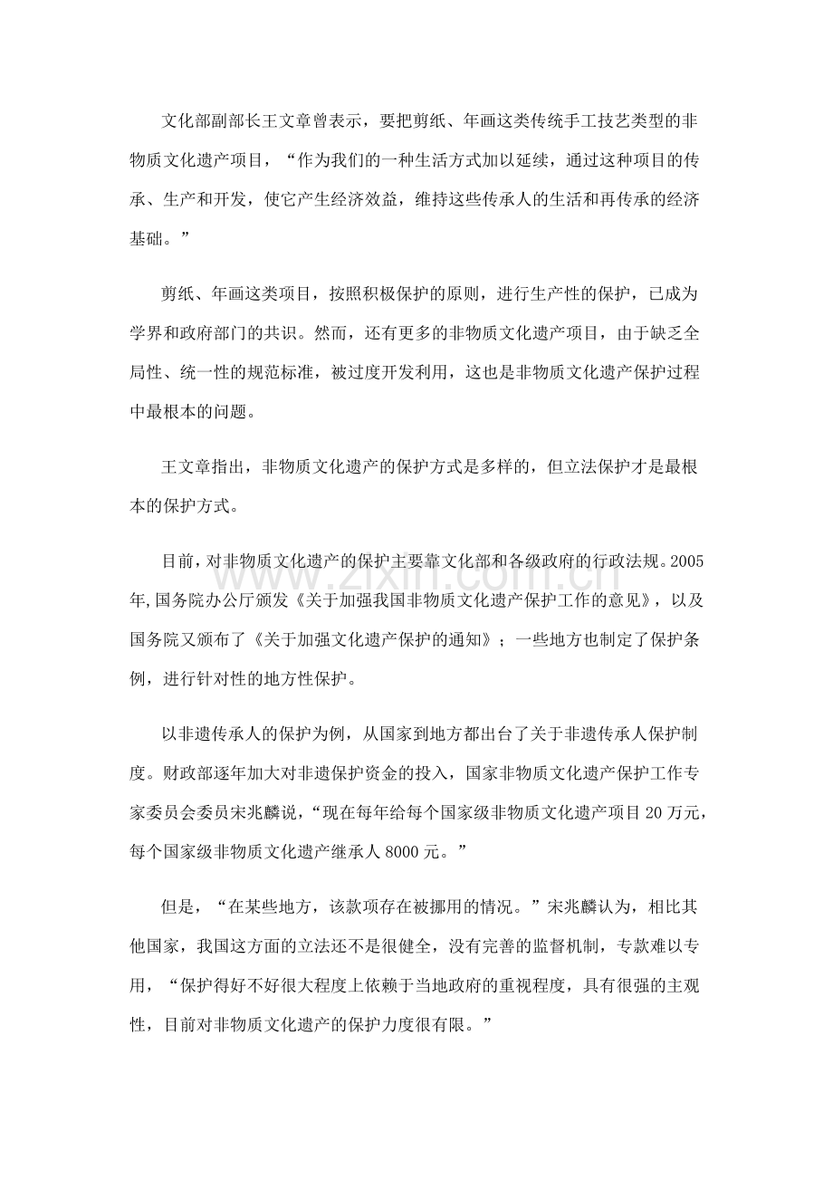 非物质文化遗产保护立法才是根本.doc_第2页