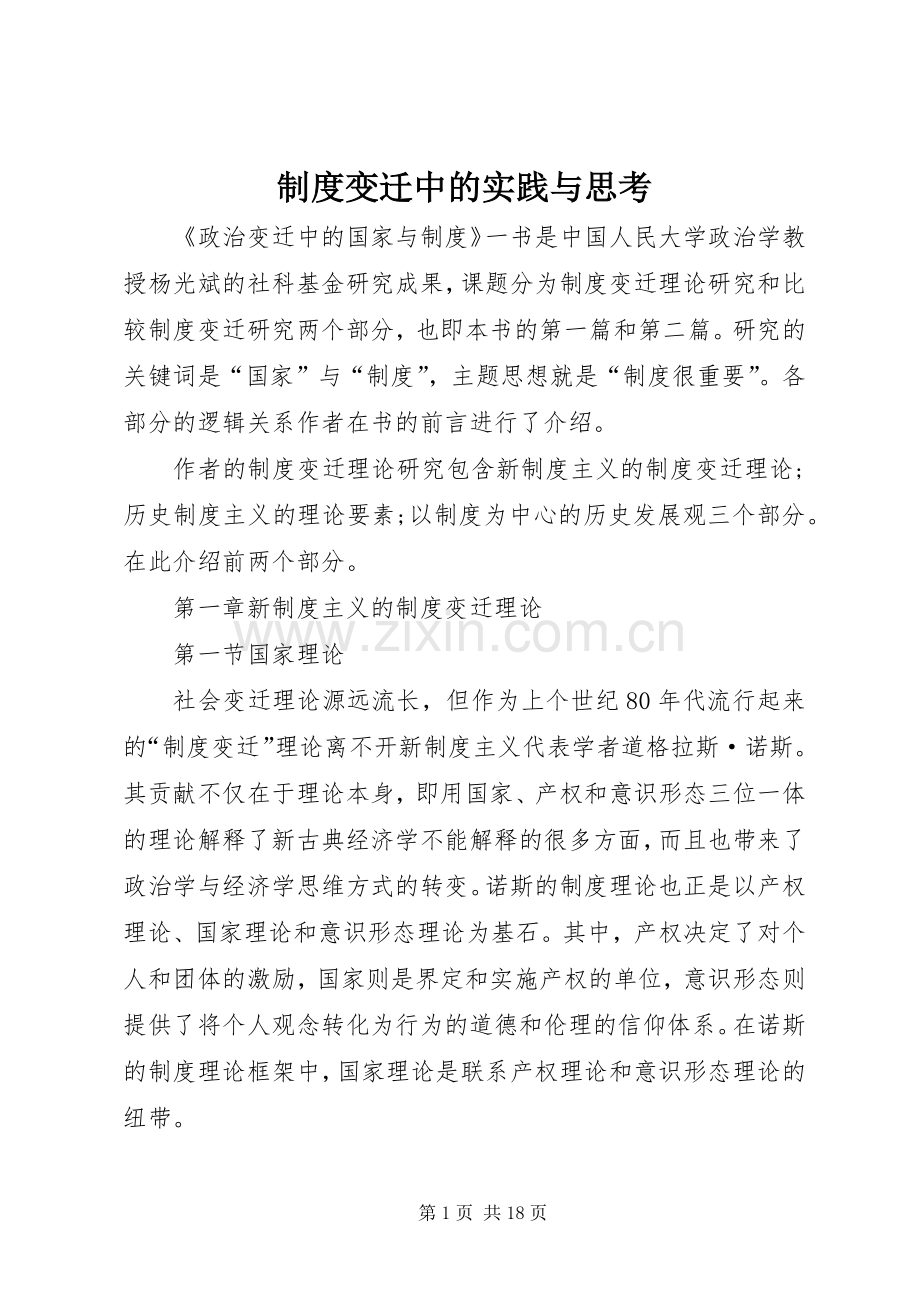 规章制度变迁中的实践与思考.docx_第1页