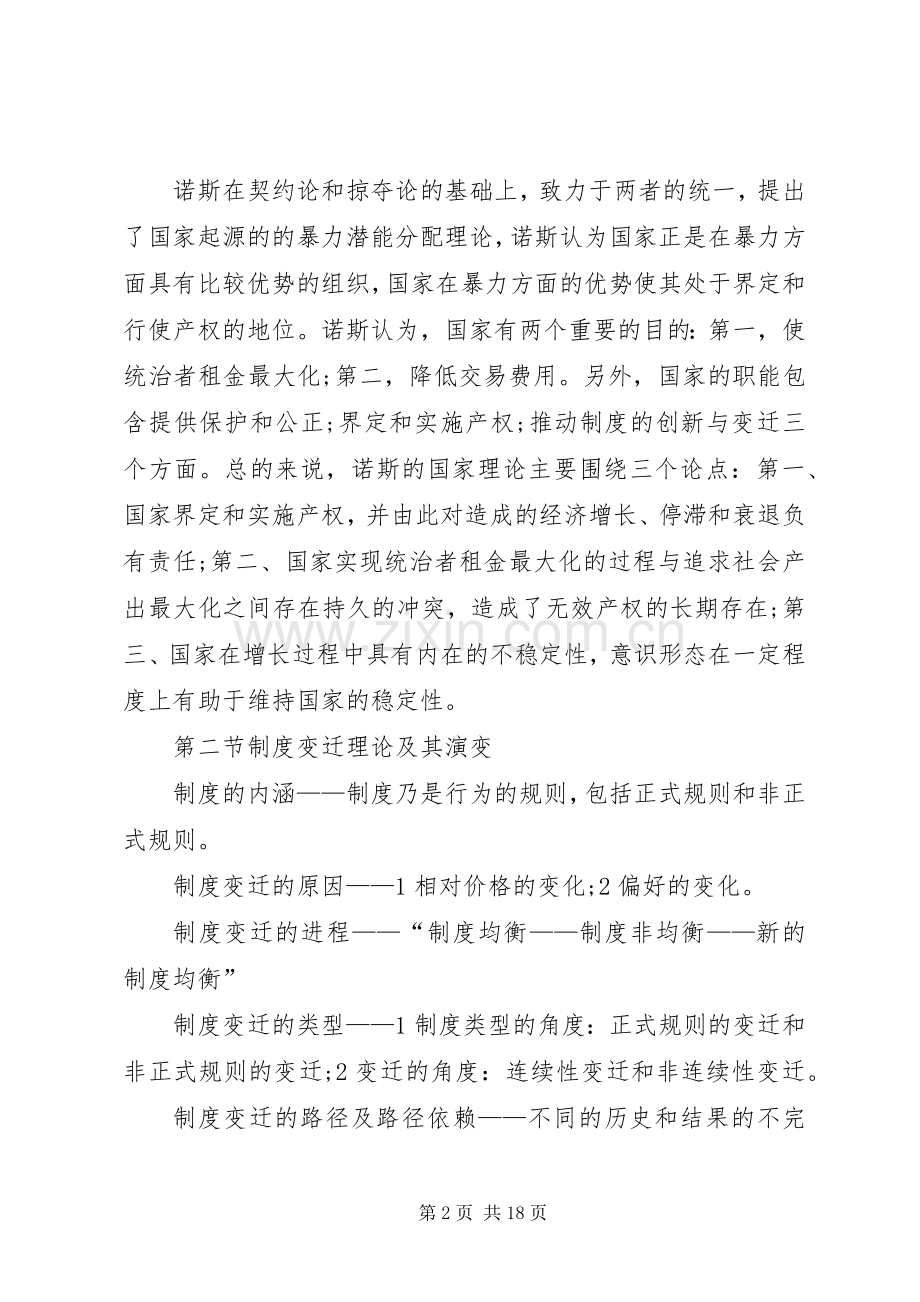 规章制度变迁中的实践与思考.docx_第2页