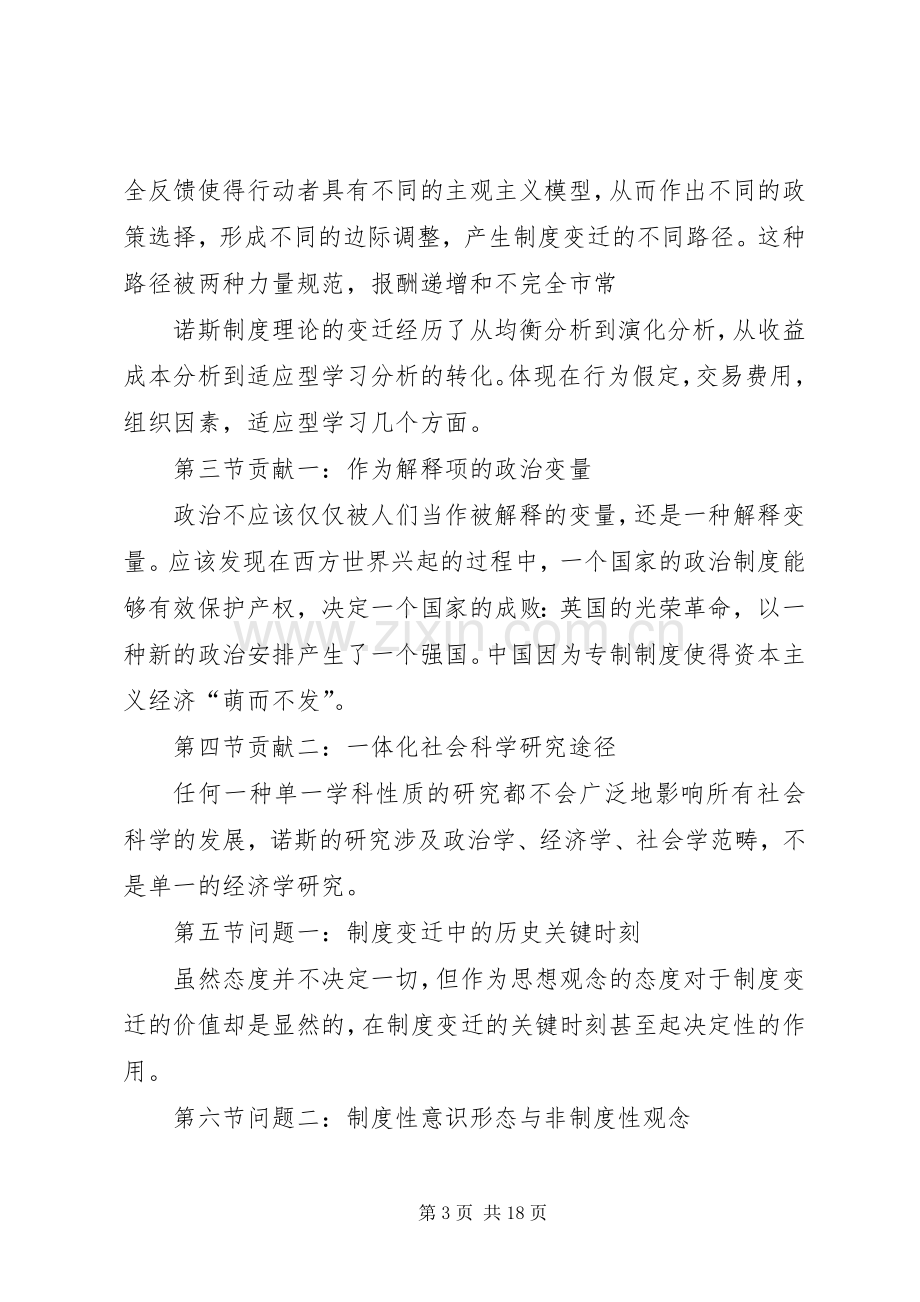 规章制度变迁中的实践与思考.docx_第3页