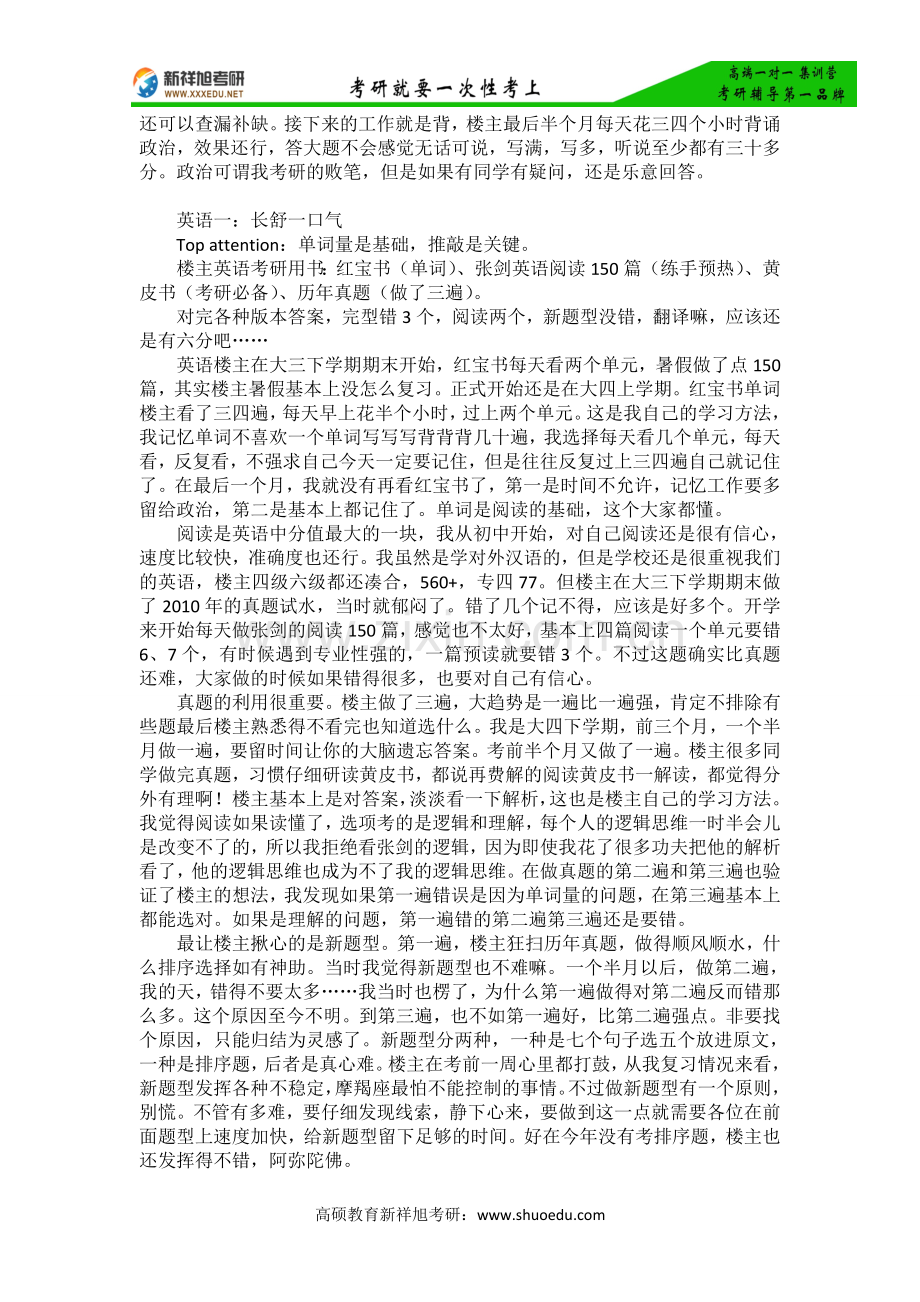 2015四川大学对外汉语专业考研初试复习经验.doc_第2页