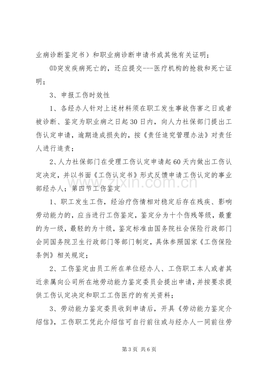 人事工伤管理规章制度.docx_第3页