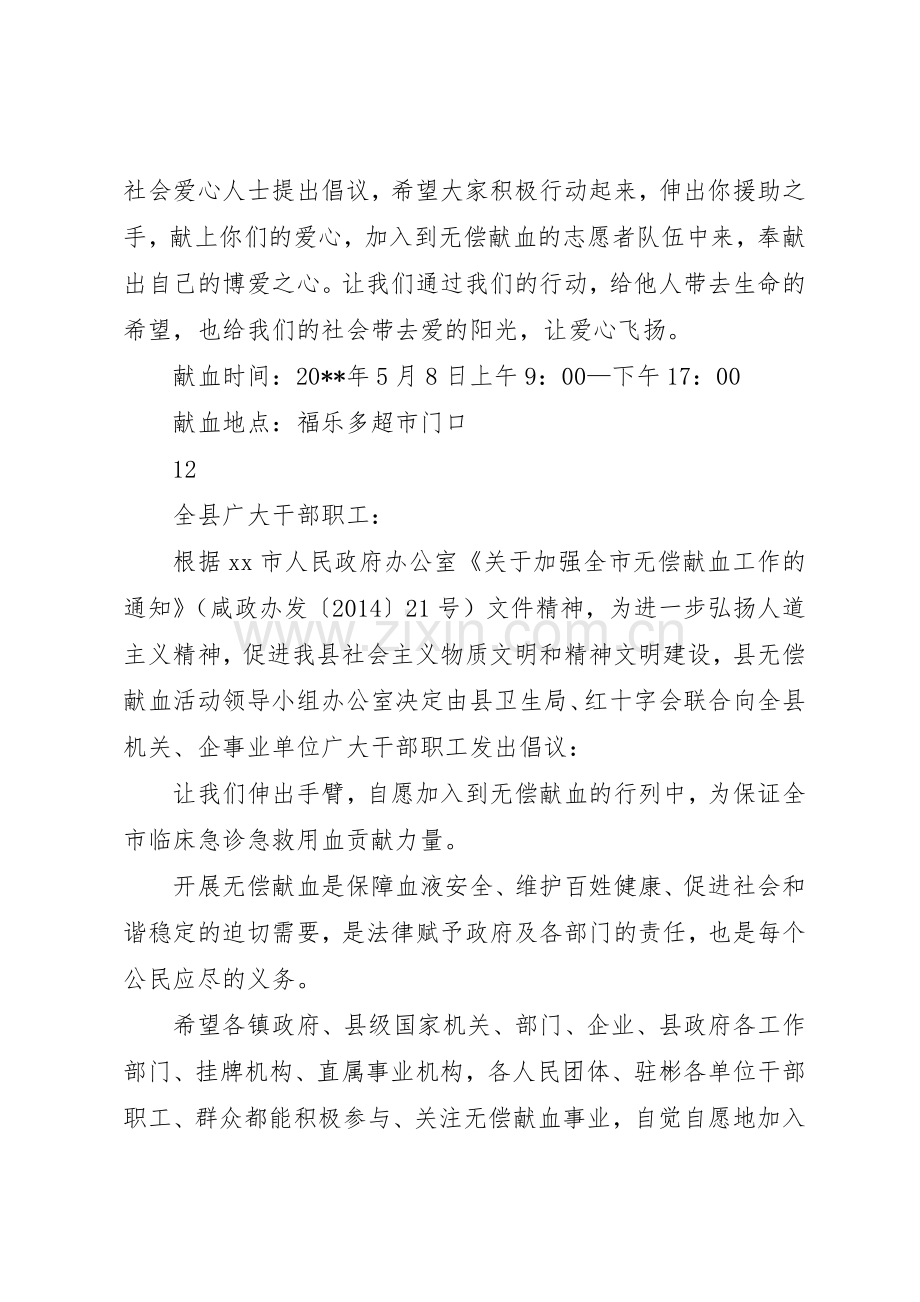 无偿献血倡议书范文三_1.docx_第3页