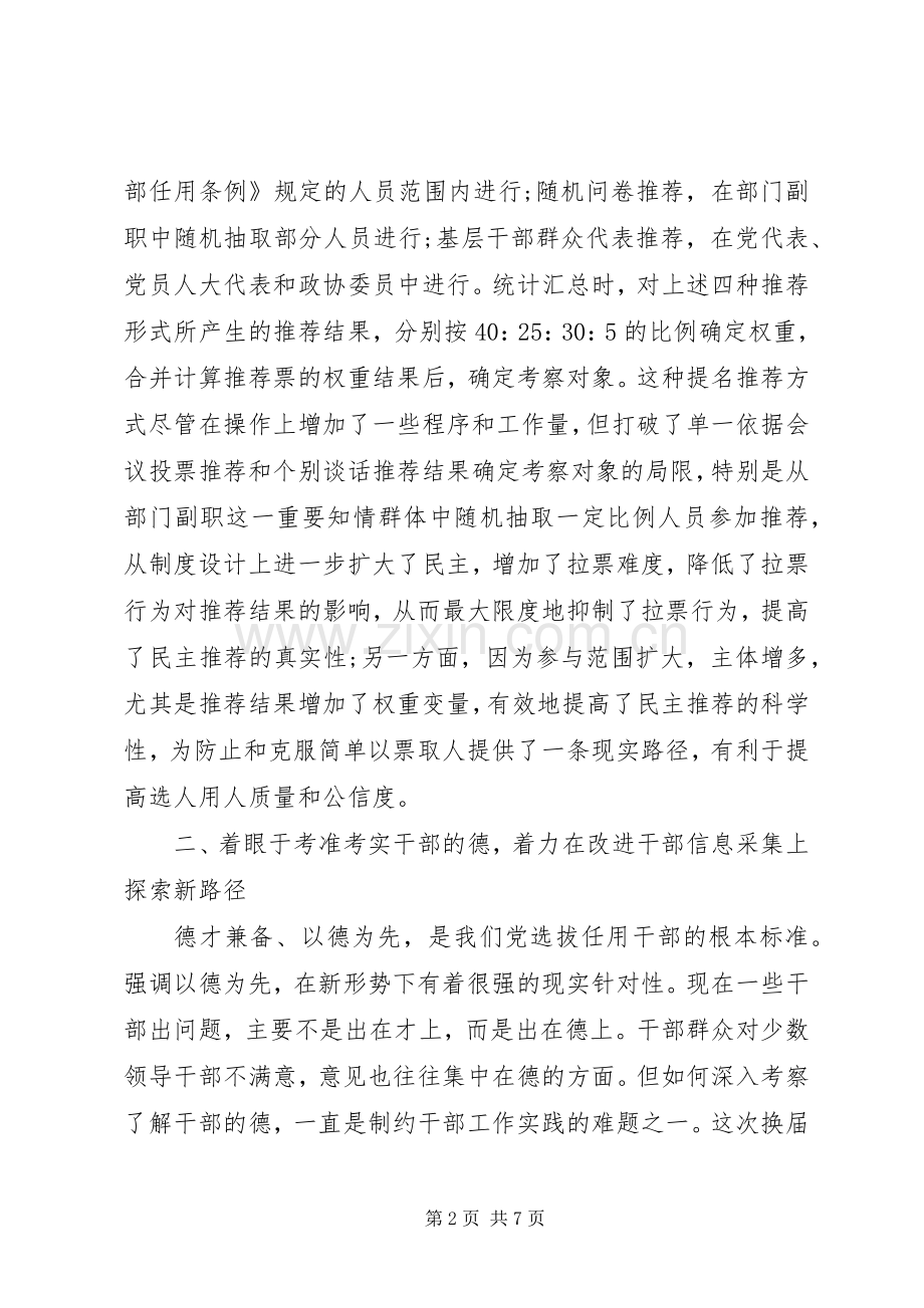 如何深化干部规章制度改革.docx_第2页