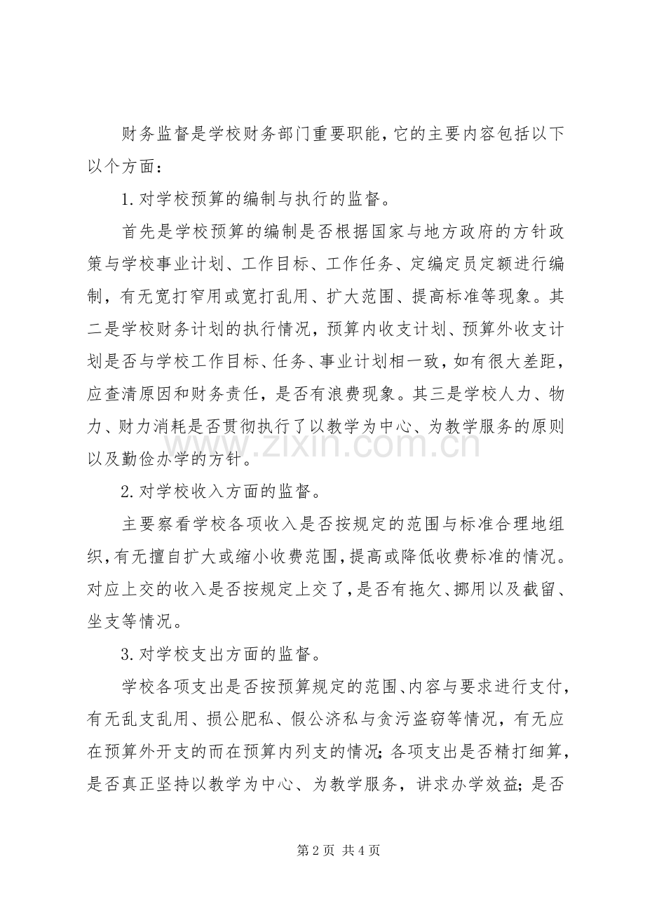 江临中学财务监督规章制度.docx_第2页