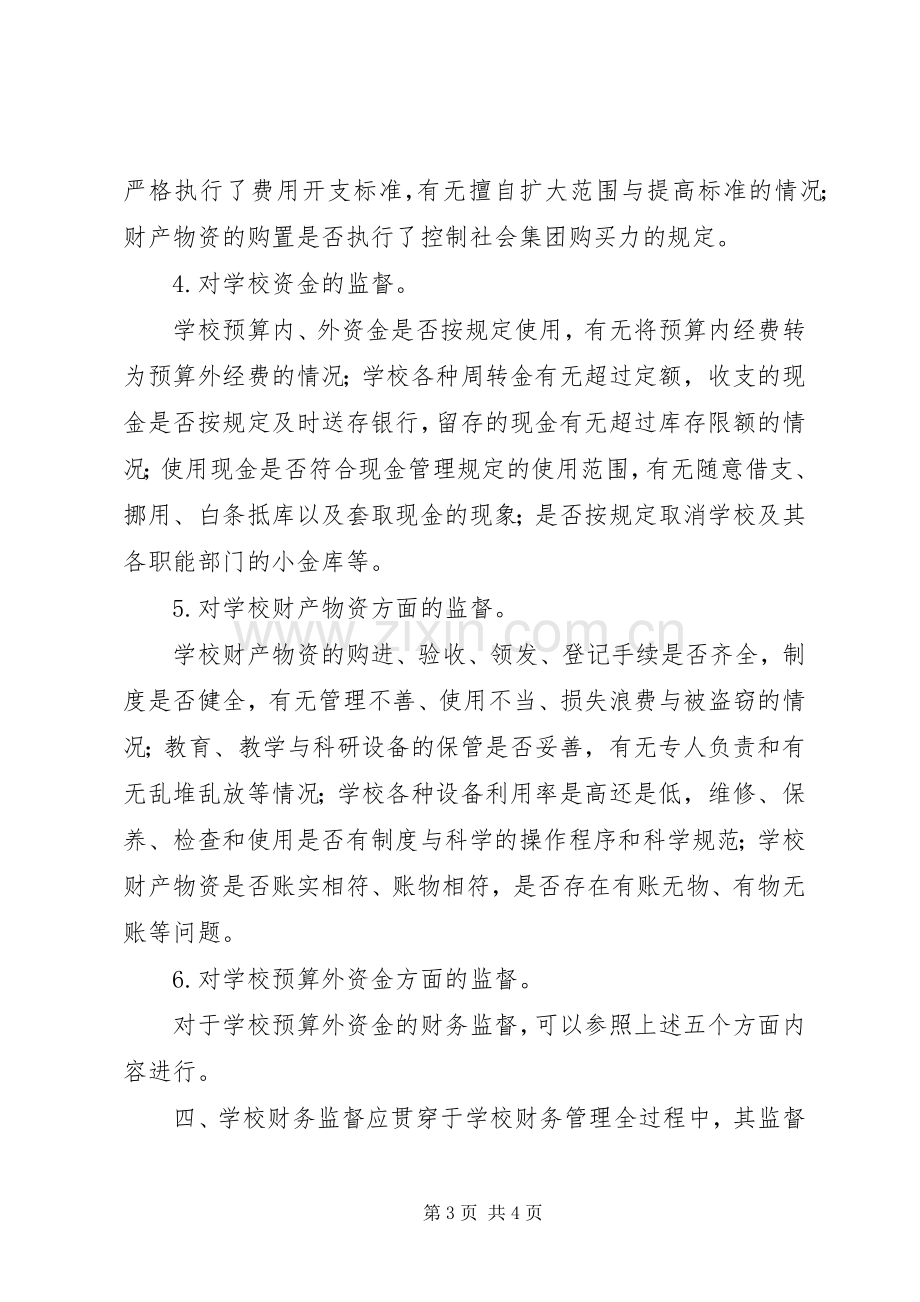 江临中学财务监督规章制度.docx_第3页