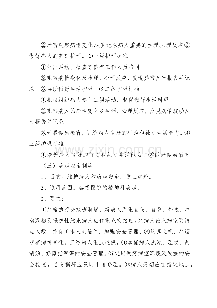 精神科病房管理规章制度5篇.docx_第3页