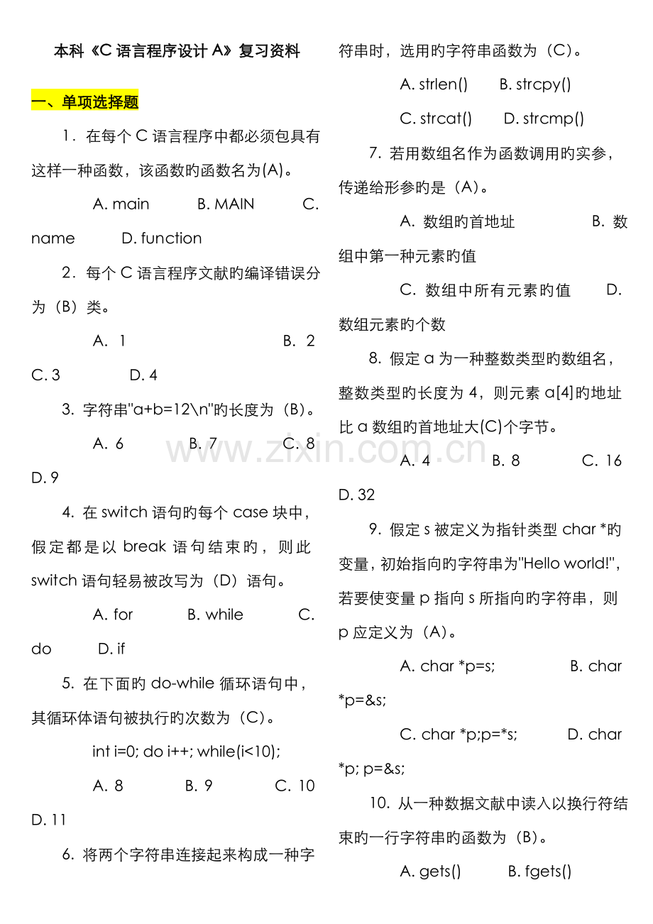 2022年广播电视大学电大本科C语言程序设计A.doc_第1页