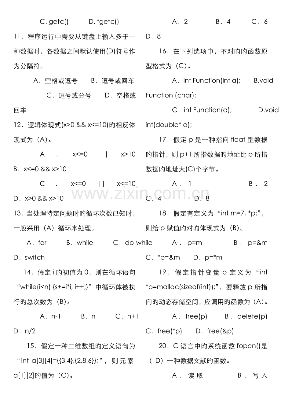 2022年广播电视大学电大本科C语言程序设计A.doc_第2页