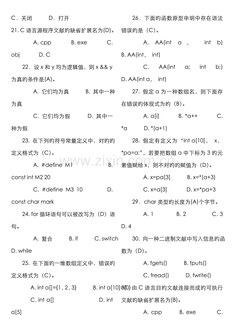 2022年广播电视大学电大本科C语言程序设计A.doc_第3页