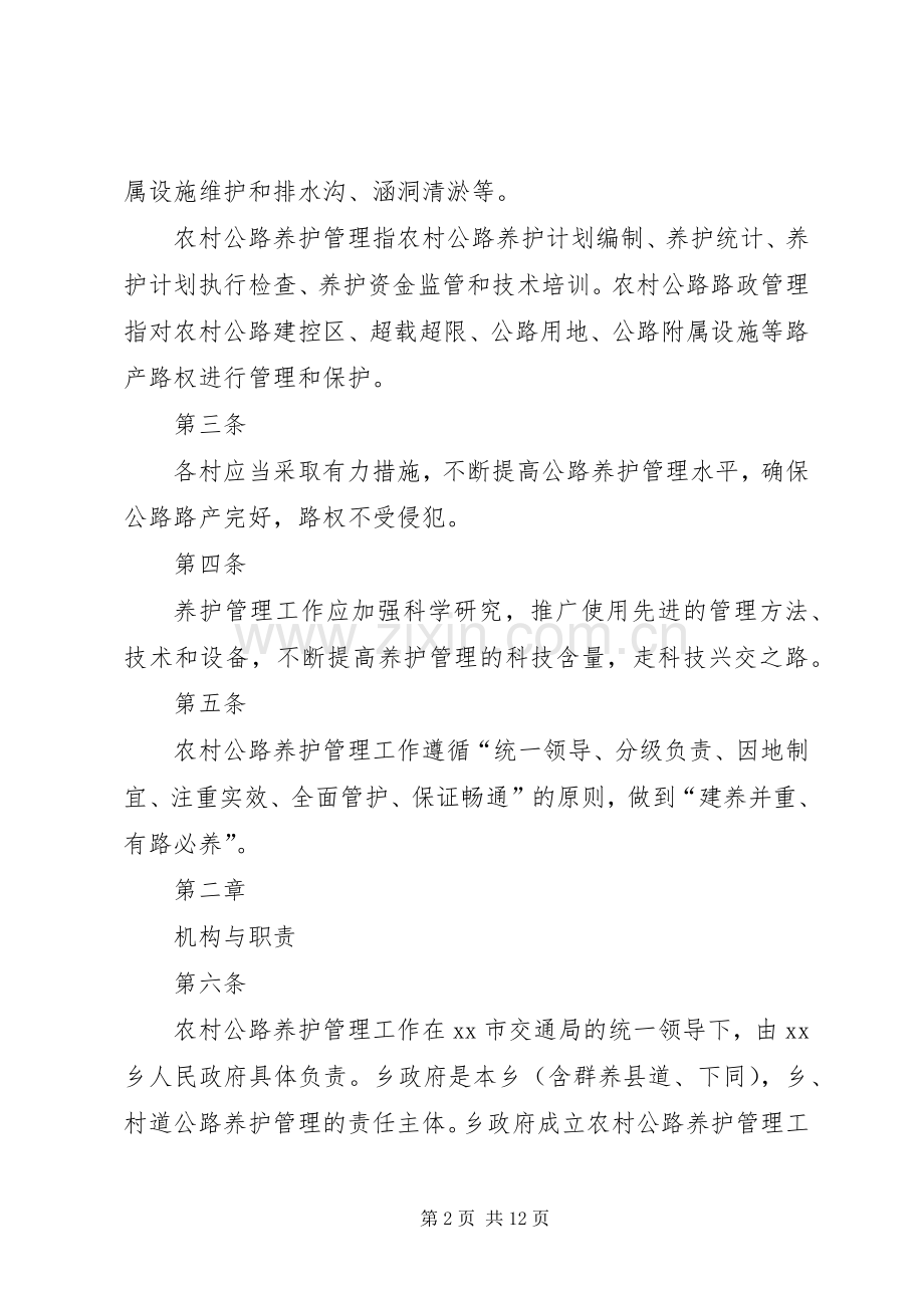 农村公路建设管理规章制度细则.docx_第2页