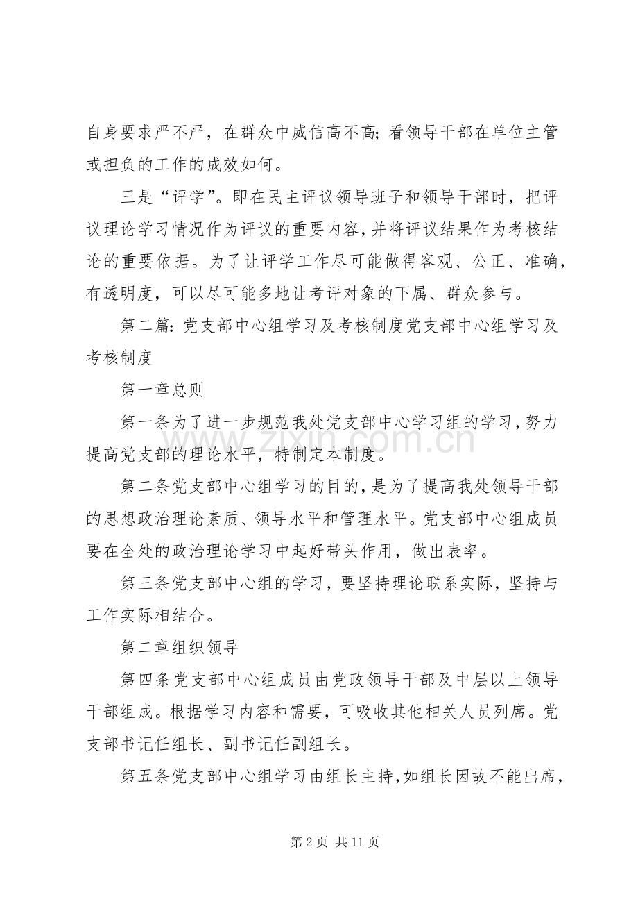 中心组学习考核规章制度.docx_第2页