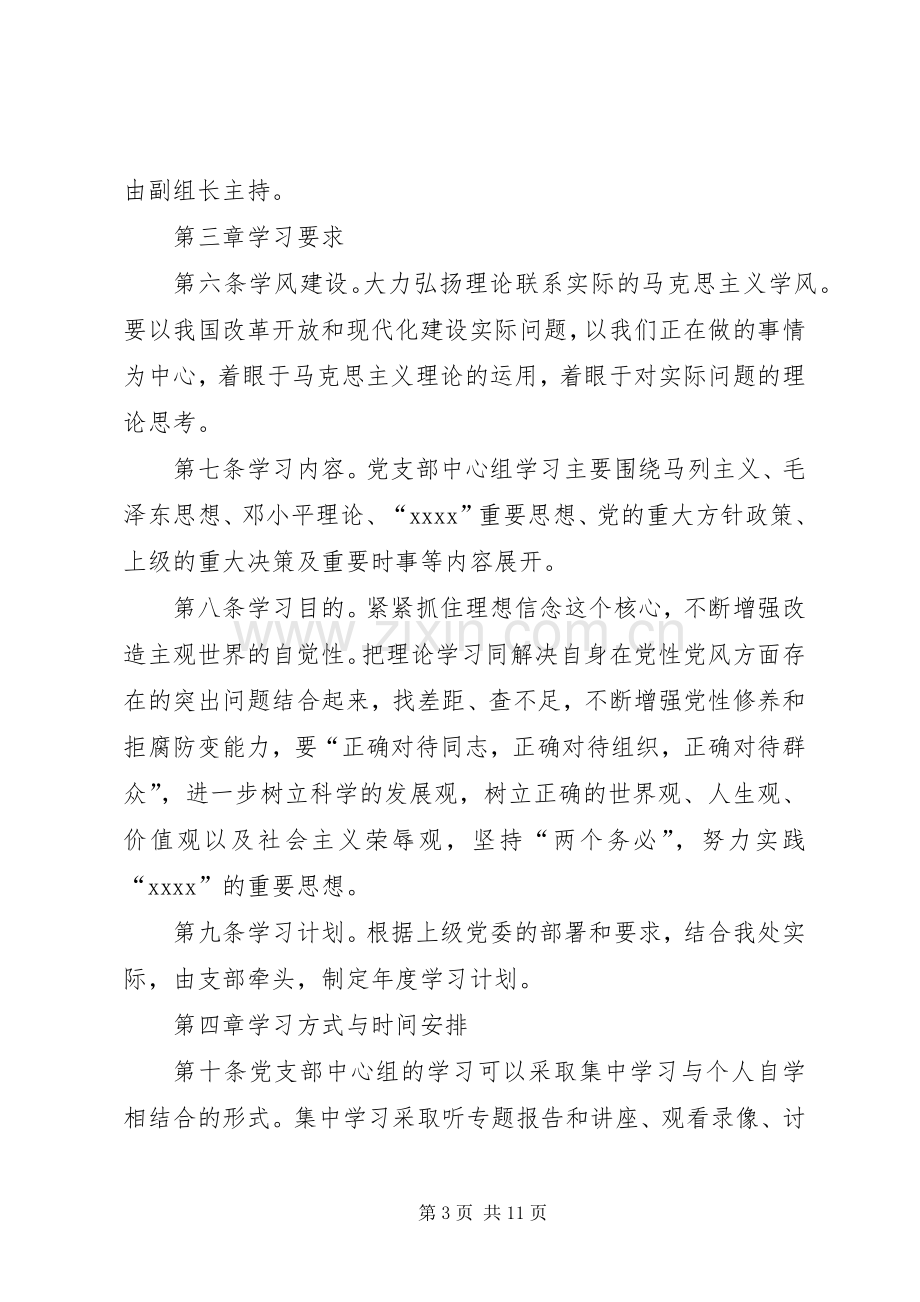 中心组学习考核规章制度.docx_第3页