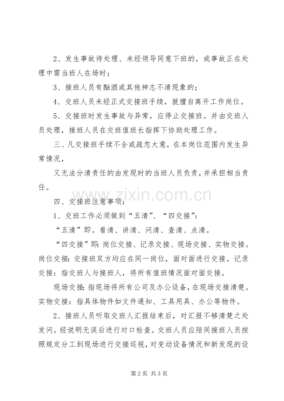 交接班规章制度管理.docx_第2页