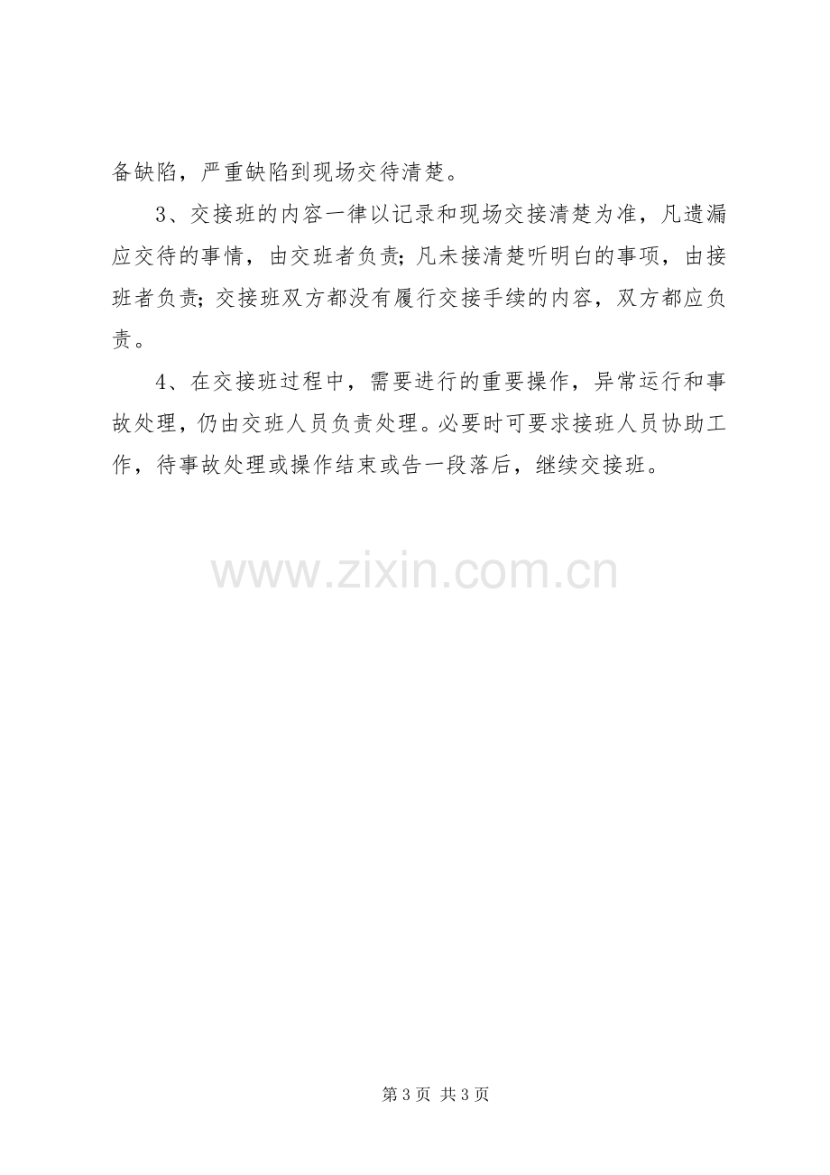 交接班规章制度管理.docx_第3页