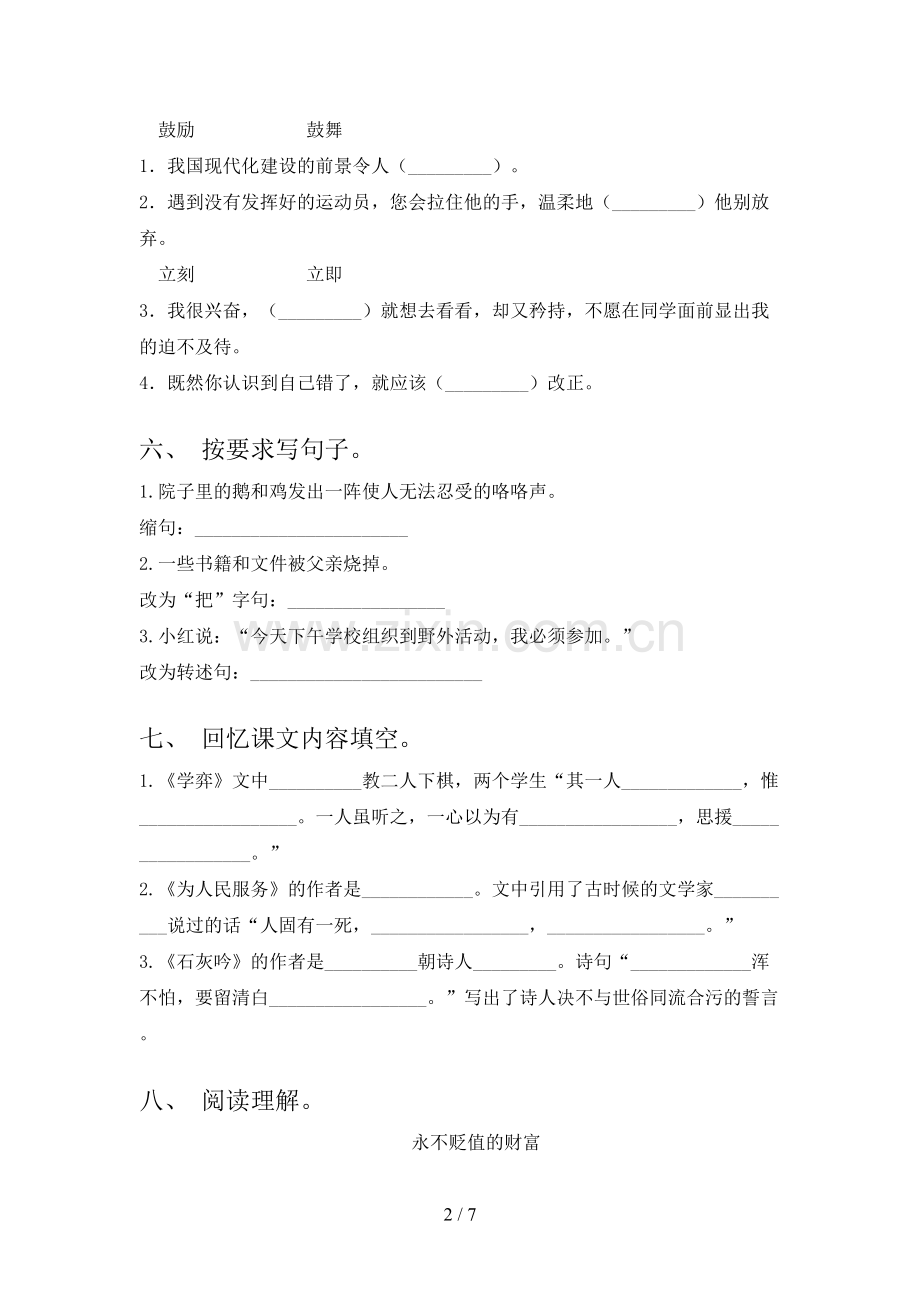 人教部编版六年级语文上册期末测试卷及答案【A4打印版】.doc_第2页