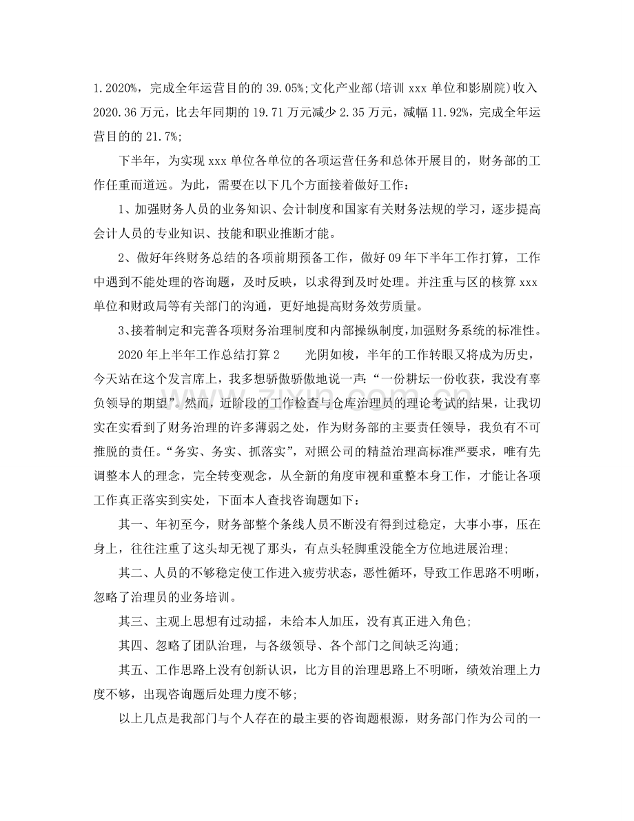 上半年工作总结与参考计划.doc_第2页