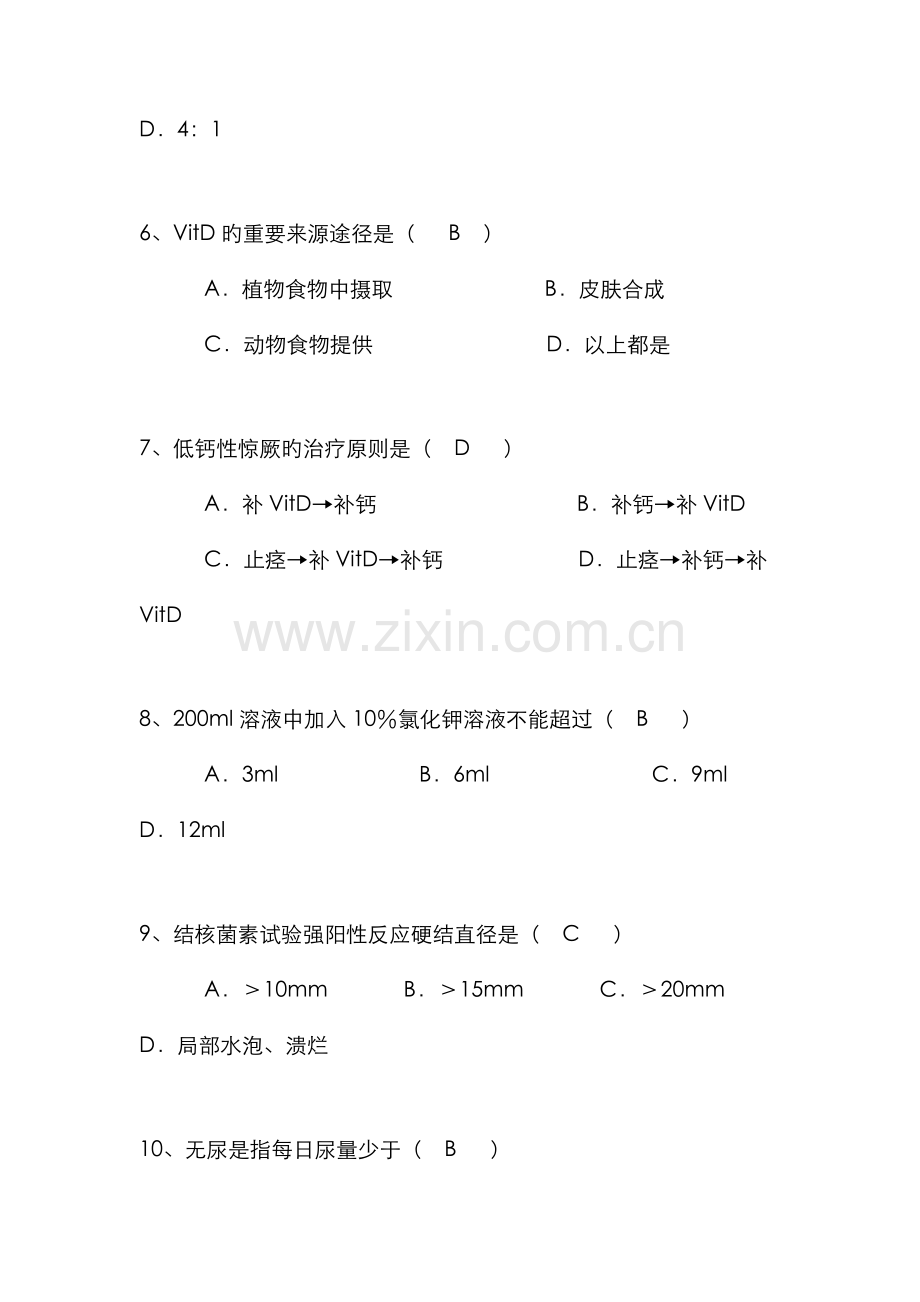 2022年住院医师规范化培训阶段考试儿科学.doc_第2页