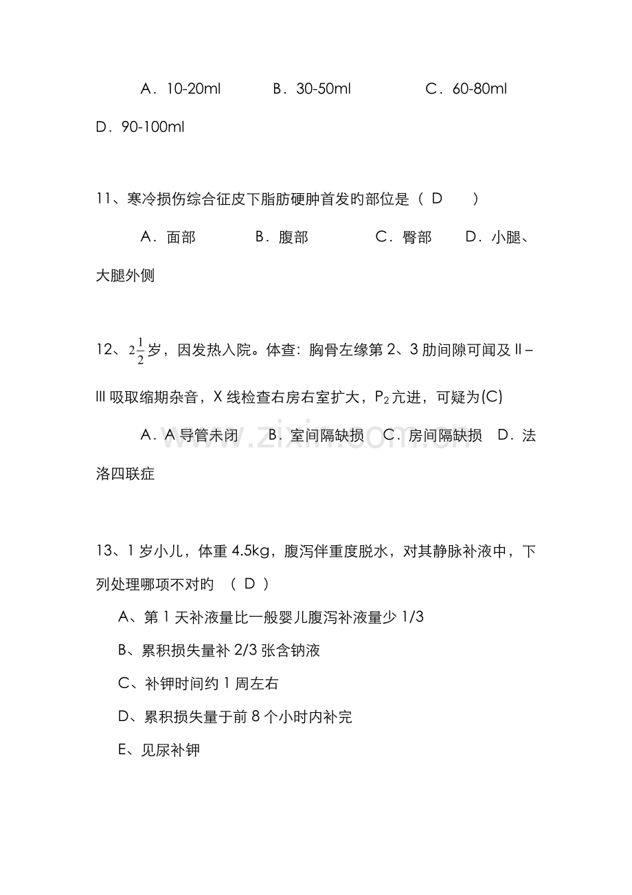 2022年住院医师规范化培训阶段考试儿科学.doc_第3页