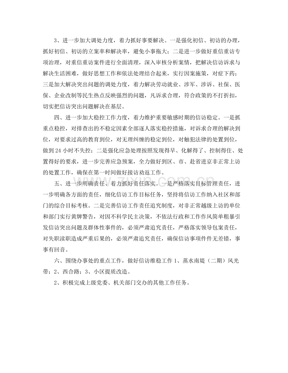 社区信访工作计划书怎么写 .docx_第2页