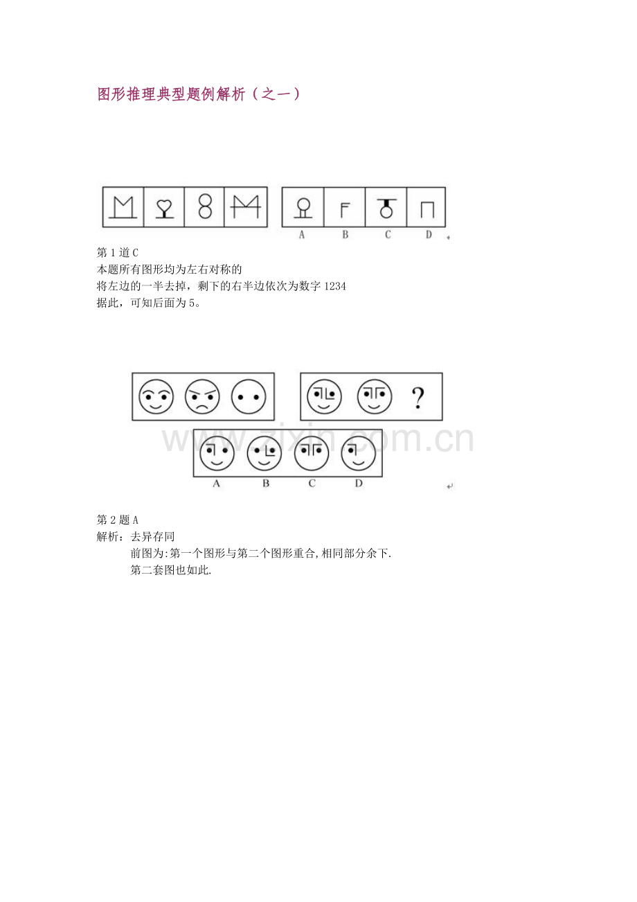 公务员行测攻略秘籍：3天攻克图形推理50题.doc_第1页